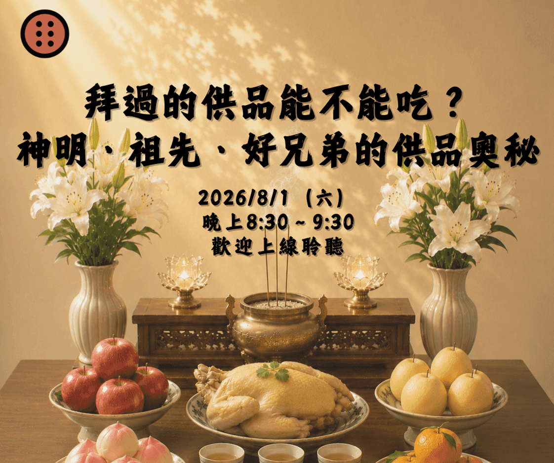 Cover Image for 2026年8月靈心身免費線上課程