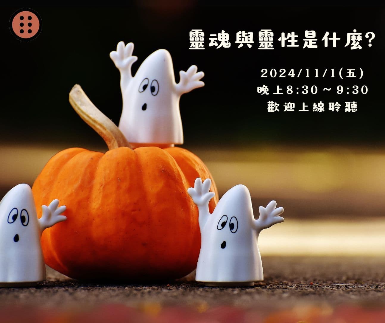 Cover Image for 2024年11月靈心身免費線上課程