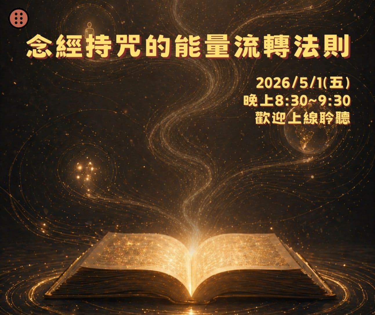 Cover Image for 2026年5月靈心身免費線上課程