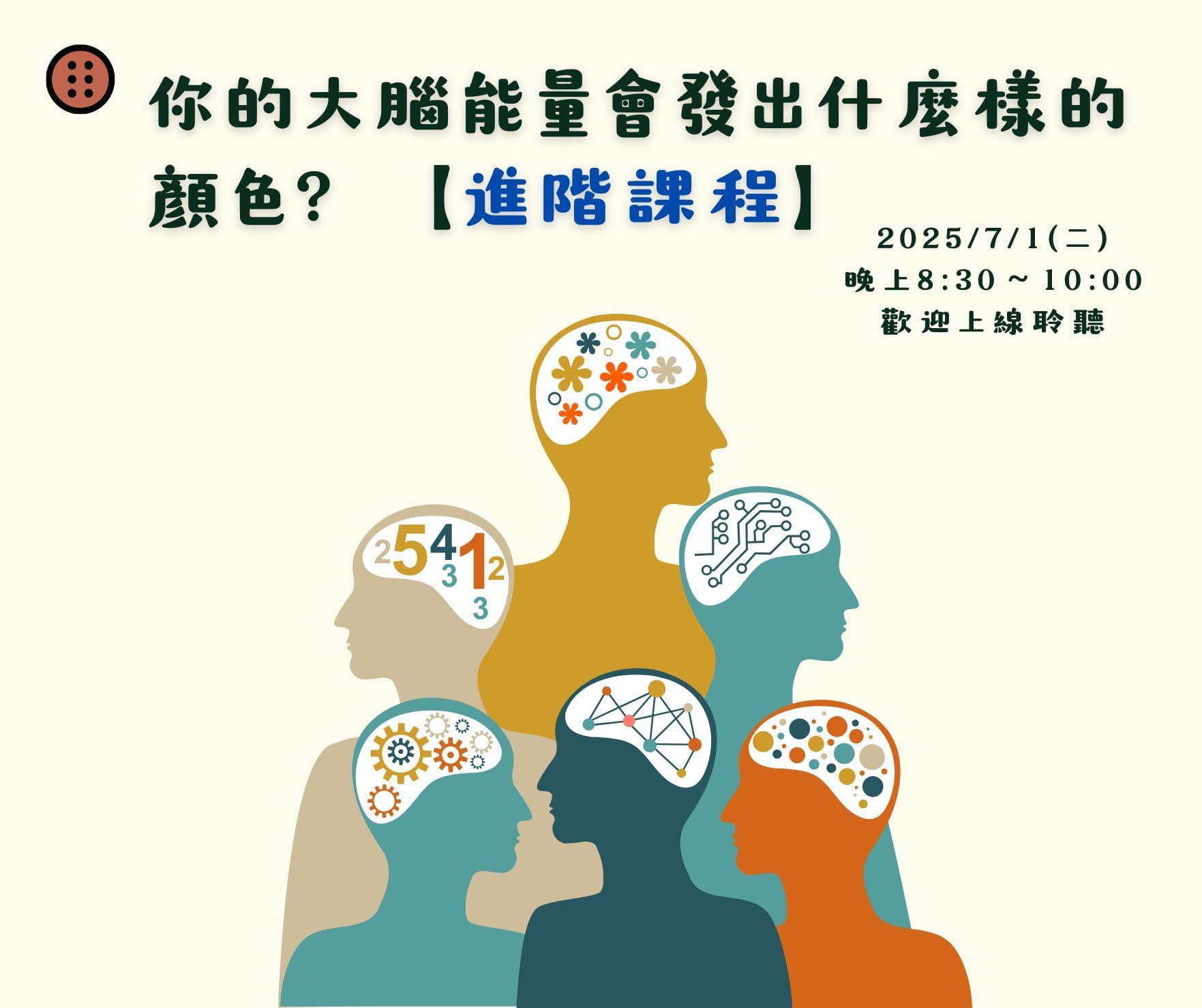 Cover Image for 2025年7月靈心身免費線上課程