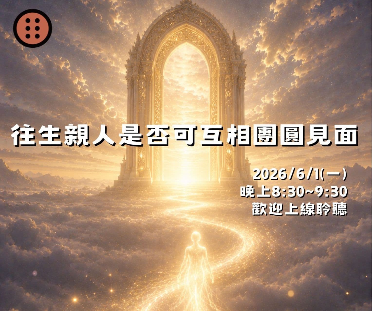 Cover Image for 2026年6月靈心身免費線上課程
