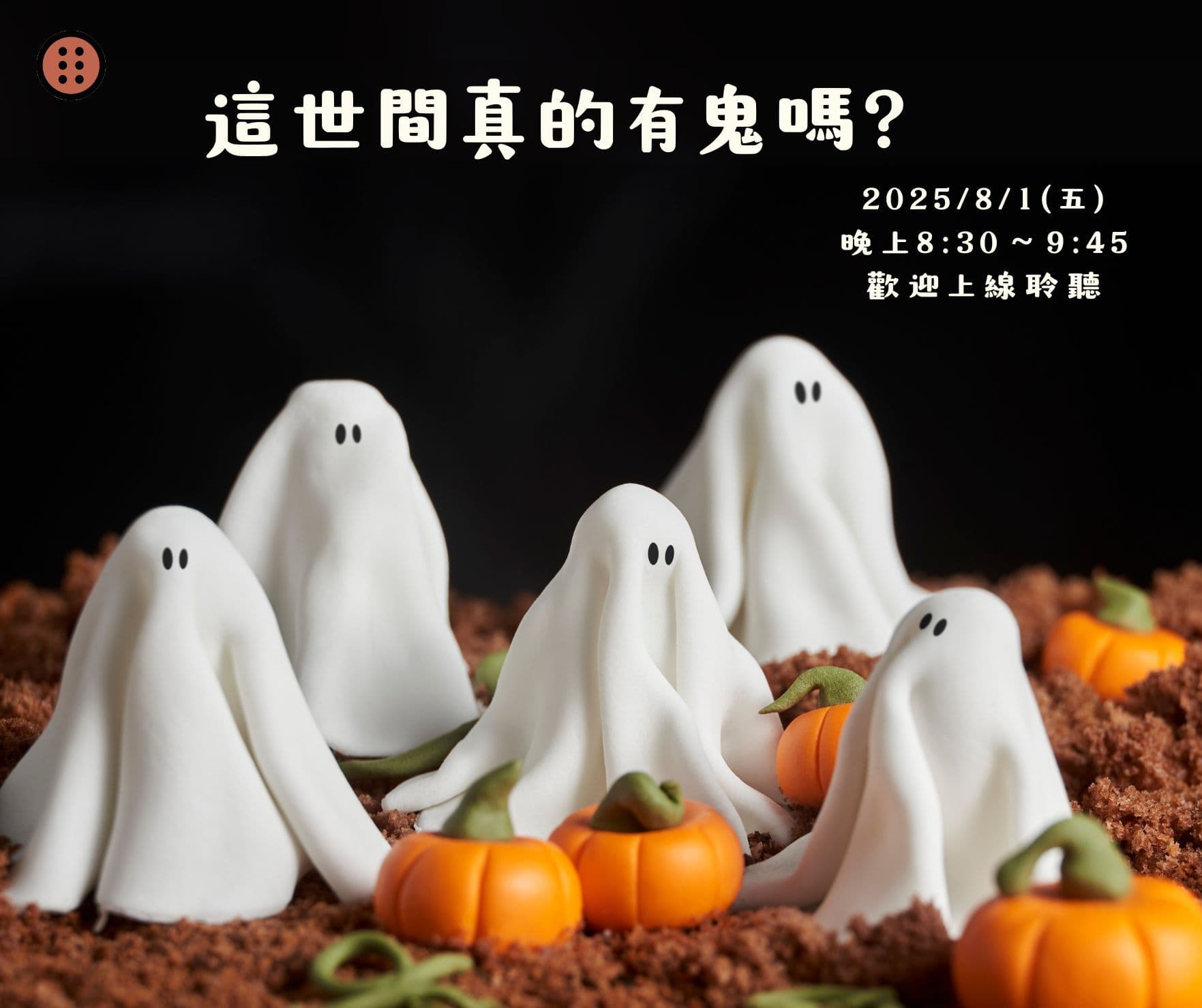 Cover Image for 2025年8月靈心身免費線上課程