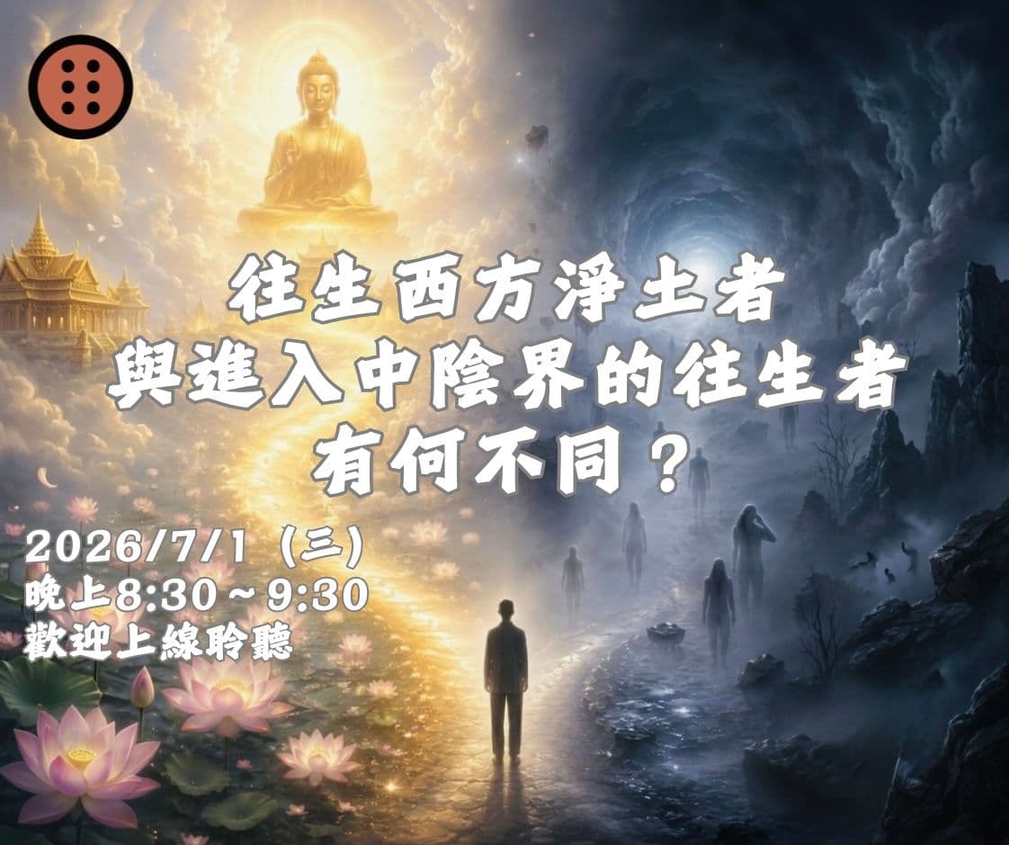 Cover Image for 2026年7月靈心身免費線上課程