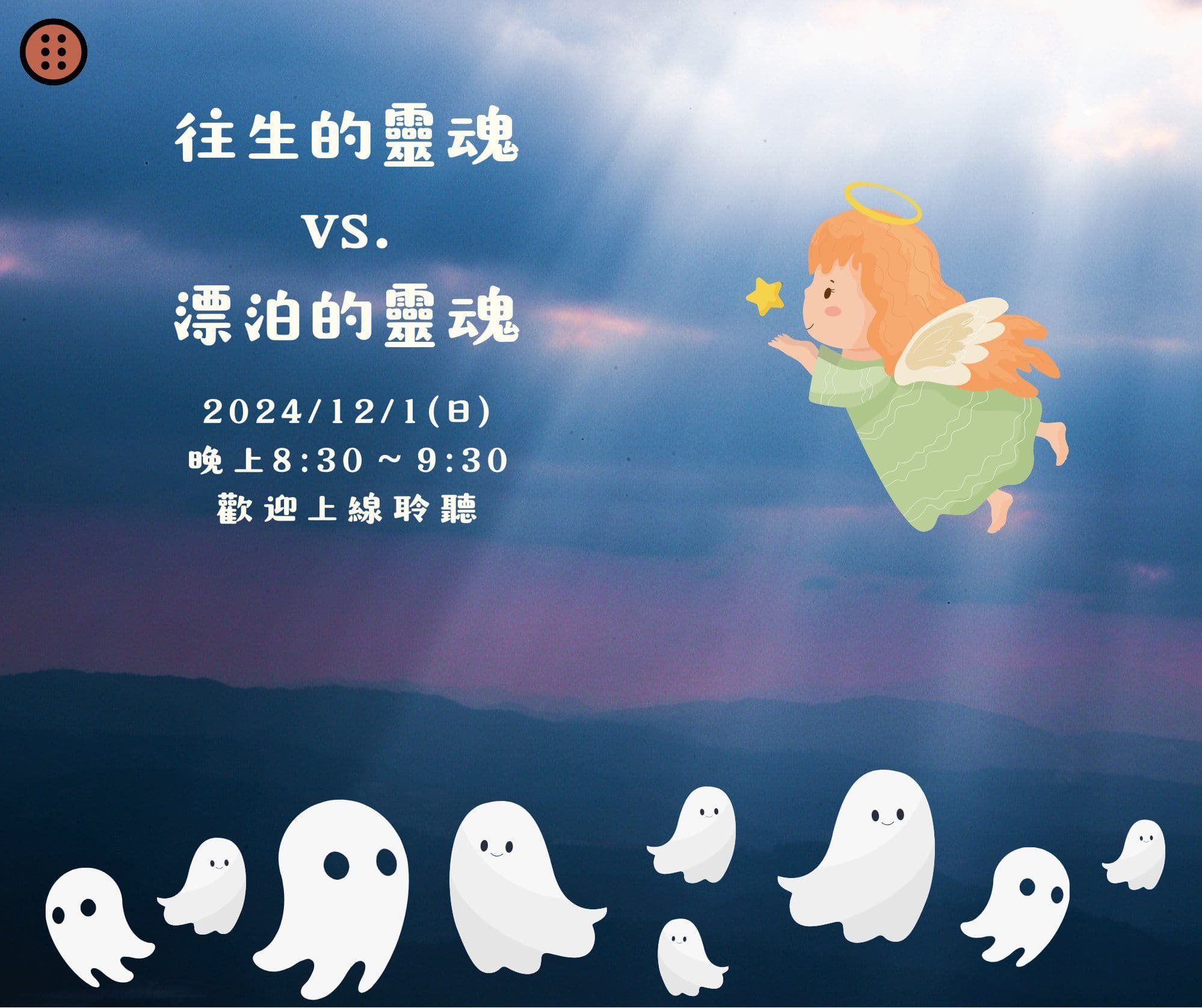 Cover Image for 2024年12月靈心身免費線上課程