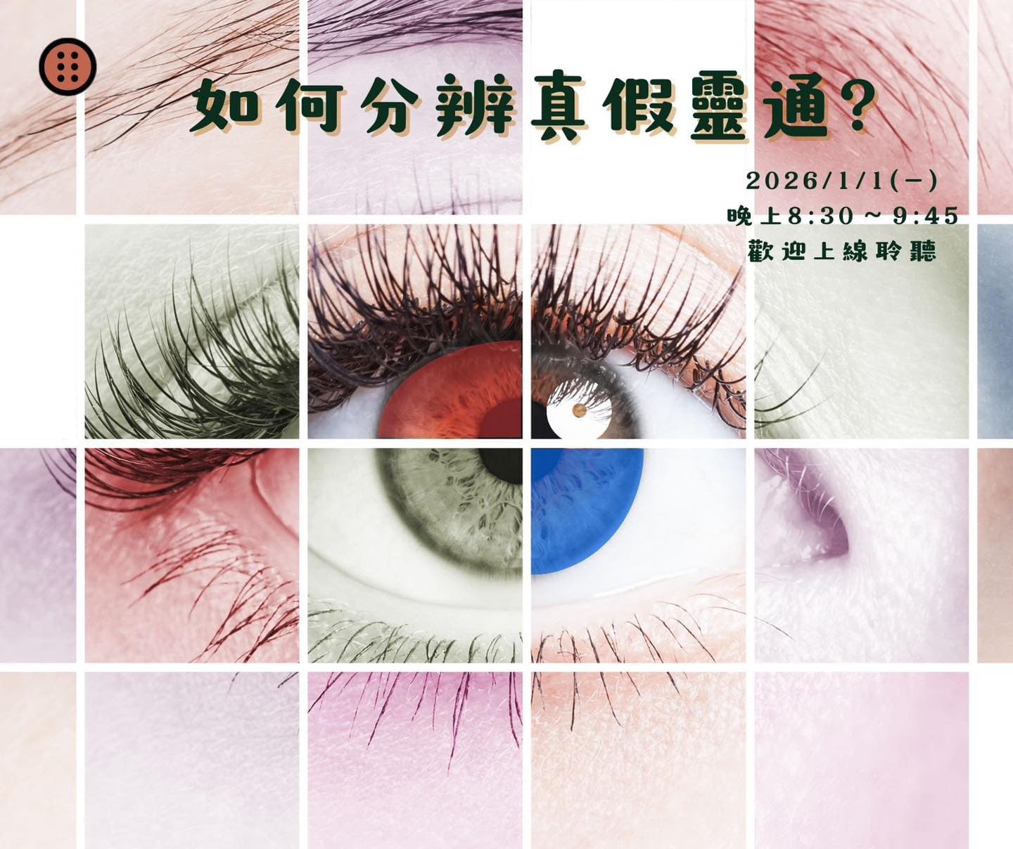 Cover Image for 2026年1月靈心身免費線上課程