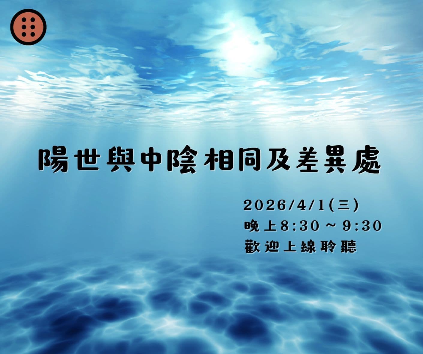 Cover Image for 2026年4月靈心身免費線上課程